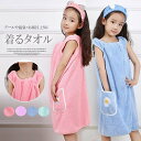 キッズも簡単に着用できる!バスタオル +ヘアバンド 2点セット 子供用 着るタオル ワンピース風 ラップタオル バスローブ ボデイタオル プール 温泉 キッズ ...