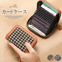 カードを取り出しやすいじゃばら仕様!千鳥柄 エレガント カードケース カード入れ じゃばら型 18ポケット チェック 千鳥 財布 ミニ財布 コンパクト 女子力