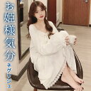 お姫様気分でリラックス ネグリジェ ルームウェア 長袖 ホワイト 純白 ワンピース レディース ルームウェア サテン パジャマ ベビードール キャミソール ロン...