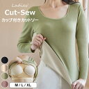 秋冬のインナーとしてもトップス代わりにも使える ♪Tシャツ カットソー カップ付き 起毛素材 ブラトップ プルオーバー 長袖 ラウンドネック シンプル 無地 レディース トップス インナー カジュアルスタイル