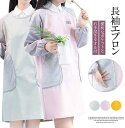 濡れた手をササッと拭ける!手拭きタオル付き 配色ラグラン切替 長袖 エプロン スモック 防水撥水 かっぽうぎ