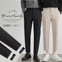 シンプルなデザインが大人な雰囲気を演出!テーパードパンツ メンズ スリムパンツ ストレートパンツ アンクル 9分丈 長ズボン ボトムス脚長効果 無地 おしゃれ きれいめコーデ