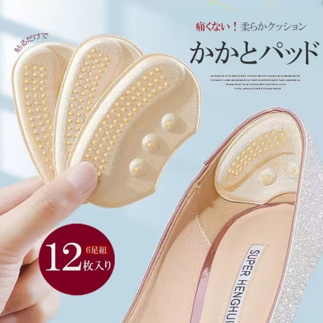 乐天商城 - 痛みの悩みを解消してくれるお助け品！かかとパッド 6足組 12枚 インソール 靴擦れ防止 クッション パカパカ 改善 保護パッド 男女兼用 スニーカー 革靴の中敷きに