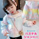 天使のはね付 きらきらパステルカラー マウンテンパーカー キッズ 裏メッシュ 子供服 アウトドアウェア ウィンドブレーカー フードジップ ジャケット