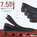 バレずに身長アップ&足長効果が実感！2組セット 最大7.5cm身長アップ シークレットインソール メンズ レディース 身長アップ 衝撃吸収 エアキャップ 中敷き インソール サイズ調整可能