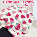 2枚セット かわいいイチゴのバスタオル フェイスタオル セット マイクロファイバー 速乾 吸水 大判バスタオル 大判 いちご 苺 可愛い 一人暮らし お洒落