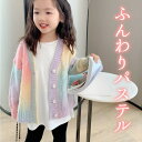 80~150 パステルカラー レインボー カーディガン 子供 女の子 セーター ニット カラフル ポップ ダンス 女の子 キッズ ジュニア