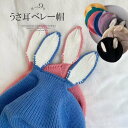 可愛さが目を引いちゃいます!耳付き うさ耳 キッズ ニット ベレー帽 ウサギ耳 コスチューム 衣装 ニットキャップ 子供 男女兼用 女の子 男の子 お洒落 可愛い 防寒対策 帽子