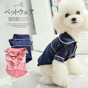 寝る時も可愛くおしゃれに!ペットパジャマ ドッグウェア ライン入り 犬服 犬の服 寝巻き 傷なめ防止 抜け毛対策 寝間着 部屋着 ペット用品 ウェア