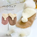 寒い日には子犬とのお出掛けにも最適!ドッグウェア 犬の服 わんちゃん 犬服 冬用 ポンポン付き ニットフード ベスト 犬の服 秋冬用 防寒服 ボア お散歩お出かけ服 変身服 クリスマス お正月