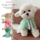 可愛さを最大限に引き出せます!犬用 うさぎ耳 フードパーカー 犬服 ドッグウェア スウェットパーカー ペットウェア 耳付き 防寒 秋冬