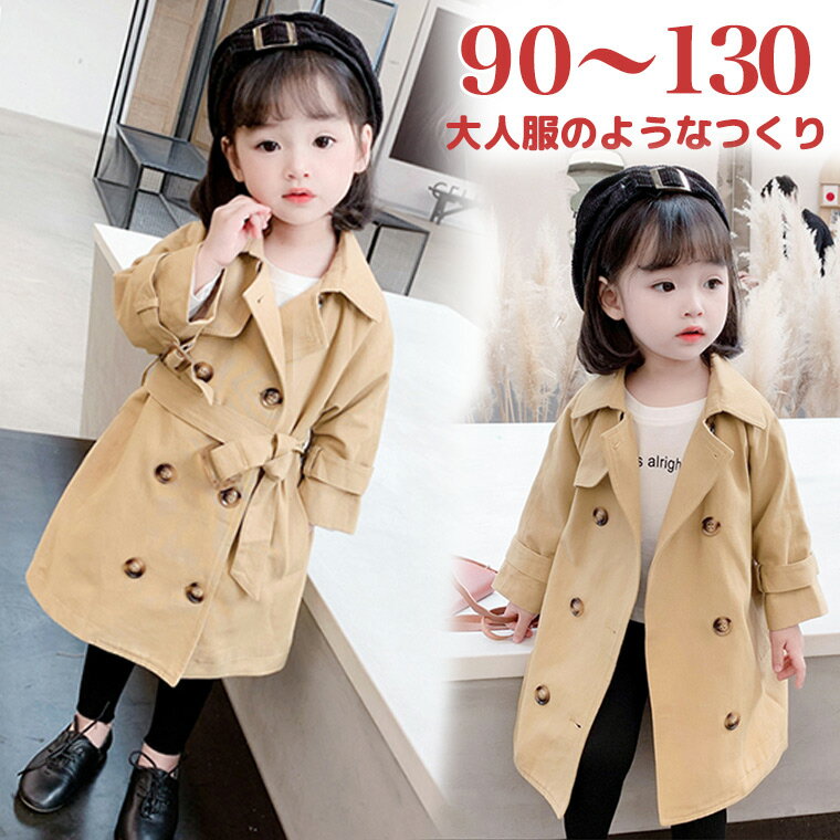 キッズモデル御用達 キッズ トレンチコート チェスターコート 女の子 トレンチ ロングコート 子供服 子供用 こども服 こどもサイズ 子供サイズ 幼稚園 小学生 ベージュのサムネイル