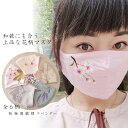 和装にも合う 日本画タッチ 手描き風 花柄 大人上品な立体マスク 全6柄(梅 桜 蓮 蘭 ラベンダー 蝶)