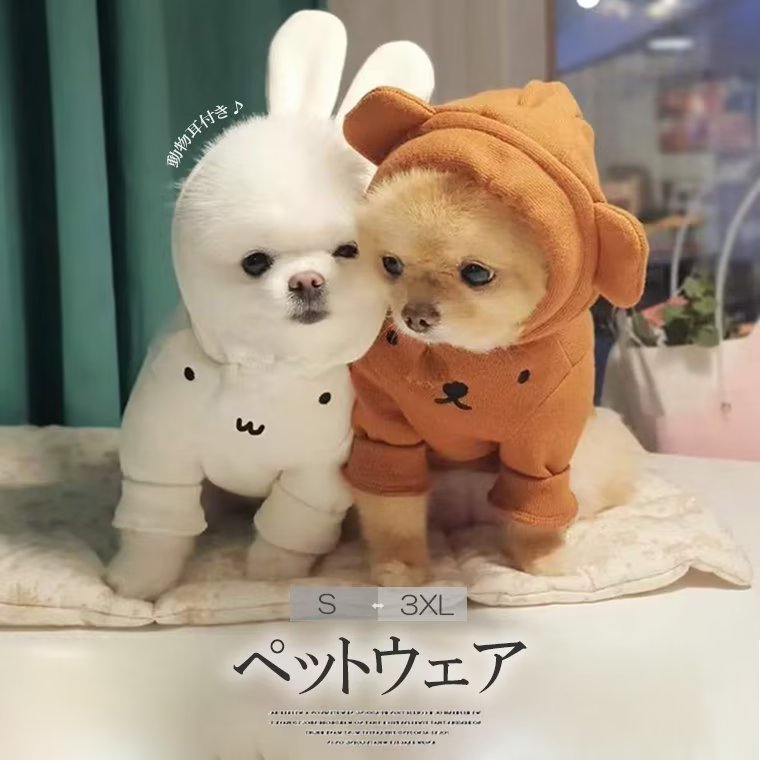 うさちゃんとくまちゃんに大変身パーカー！犬用 犬服 ドッグウェア ペットウェア 防寒 秋冬うさ耳 クマ耳 パーカー フード付き ペット雑貨 散歩用 ■　商品説明くまとうさぎの耳付きフードパーカーです。 うさぎとくまをイメージしたトレンドデザインがとても可愛くてユニックな印象 柔らかさ抜群のスウェット生地を使い、着心地や動きやすさも◎ 家着として、ワンちゃんとの旅行、レジャー、アウトドアやドライブ、肌寒い日のお洋服としてもおすすめです。■　カラー2色ご用意しております。■　サイズS / M / L / XL / 2XL / 3XL■　 その他・素材構成：ポリエステル ・当商品がすべて畳んだ状態での輸送・保管・配送となります為、商品の素材によりましては、開封時シワが生じる場合がございます。 ・生産時期により、予告なくデザインの仕様やカラーの色味、素材が変更される場合がございます。 ・サイズの測定方法により2〜3cm異なる場合があります。ご了承ください。 ・品によっては繊維独特の匂いがある場合がございます。匂いが多少強く感じられるものもございます。数日のご使用や陰干しなどで気になる匂いはほとんど感じられなくなります。 ・コンピューターのモニター設定により、色が若干異なる場合があります。 ・柄の出方が異なることがありますので、予めご了承ください。 ・始めのうちは色落ちを繰り返す可能性があるため、落ち着くまでは単独で洗うのがおすすめです。 ・ご注文の際には商品画像をよくご覧になってお間違いないようお願いします。■　検索キーワード犬服　服　ペットグッズ　犬用品　猫用品 散歩 小型犬　オシャレ　犬の服 ドッグウェア 犬用の服　犬の洋服　トレーナー　冬服　ペット　ペット用　犬　　お洋服　わんこ　わんちゃん　カワイイドッグウェア　可愛いドッグウェア　可愛いペット服　かわいいワンピース　わんちゃん服　ペット用 服兎みみ フード付き　くま耳フード アウター 秋 冬 ボア ドッグウェア 小型犬用 S M L XL XXL　