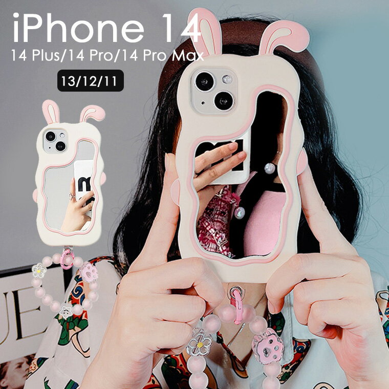 iPhone14対応！可愛いリングが付いたウサギ耳型スマホケース♪ スマホケース iPhoneケース うさぎ ウェーブ ミラー付き ハンドル付き iPhone14/iPhone14 Plus/iPhone14 Pro/iPhone14 Pro Max 落下防止