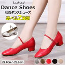可愛いラウンドゥ&お洒落なストラップ付きデザイン♪選べる2種類 社交ダンス モダンシューズ パンプス レディース 靴 美脚 軽量 ストラップ ラウンドトゥ 滑り止め 4cm 太ヒール チャンキーヒール 競技用 勝舞 衣装 練習用 発表会 イベント 美脚 舞台
