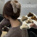 あたたかみのある素材がシーズンムードをプラス!フェイクファー ヘアクリップ ヘアアクセサリー ハーフアップ まとめ髪 冬 ヘアアクセ 可愛い オフィス 高見え バンスクリップ