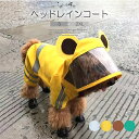 雨の日でも楽しくお散歩!犬用 ペットレインコート ドックウェア 反射テープ 耳付き フェースカバー フード付き犬雑貨 レインカバー カッパ 雨具 雨の日