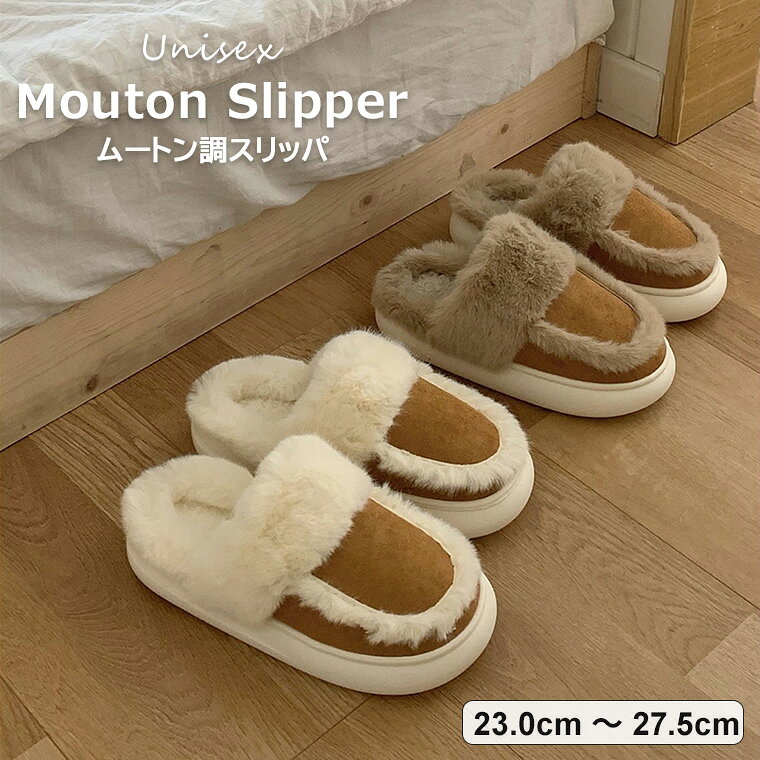 ふわふわファーがあったかいユニセックス用ムートン調スリッパのご紹介です♪ ユニセックス ムートン風 ルームシューズ スリッパ レディース メンズ ふわふわ■　商品説明ふわふわで温かいファー素材のユニセックス用ルームシューズです。 温かな履き心地が魅力のムートン調スリッパ。 まるで毛布の上を歩いているようなふかふかの履き心地!! お部屋にいる時や勉強する時にはくと足元が冷えません。 足元が寒いこれからの季節おススメのグッズ◎ 寒さ知らずの冬を過ごせるアイテムです。 23.0cm〜27.5cmのサイズ展開です。■　カラーホワイト / ブラウン ※モニターの発色の具合によって実際のものと色が異なる場合がございます。ご了承ください。■　サイズ36-37 / 38-39 / 40-41 / 42-43 / 44-45 ・36-37(23.0-23.5cm) ・38-39(24.0-24.5cm) ・40-41(25.0-25.5cm) ・42-43(26.0-26.5cm) ・44-45(27.0-27.5cm)■　素材ポリエステル ソールPVC■　検索キーワードふわふわファーがあったかいムートン調スリッパ♪ スリッパ ムートン調スリッパ ルームシューズ ユニセックス メンズ レディース ふわふわ ファー あったか シューズ 靴 23.0〜27.5cm 全2色 ホワイト ブラウン 室内 あったか ふわふわ もこもこ あったかスリッパ ルームシューズ スリッパ おしゃれ スリッパサンダル ファーサンダル サンダル フェイクファー 秋冬 室内 シューズ 靴 ボア 静音 滑り止め レディース 室内履き かわいいスリッパ ルームシューズ サロン 来客用 ギフト ファースリッパ 秋冬