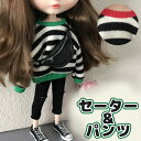セーター&黒パンツセット お洒落なボーダーセーター フィギュア用 人形用 着せ替え おしゃれ フィギュア 着せ替え人形 ドール 1/6スケール 春服 秋服 春秋 秋冬