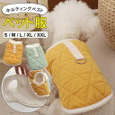 裏ボア仕様で寒い冬でもしっかり暖かいペット用キルティングベスト♪ ペット服 犬 猫 ドッグウェア キャットウェア キルティング ベスト 冬 小型 中型 防寒着 ベスト オシャレ 防寒対策 暖かい 着脱簡単 全2色