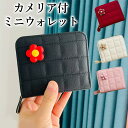 カメリアのワンポイントがお洒落 旅行に便利なミニウォレット コンパクトサイズ プチプラ ミニ財布 キルティング ファスナー ジップ 二つ折り 薄型