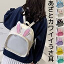 7色 推し色で選べる ウサ耳つき 可愛い痛リュック うさぎ 推し活リュック 推し活バッグ オタ活 缶バ 痛バッグ ミーティング ファン ファンミ リュックサック スクールバッグ 通学 学生 痛バリュック いたリュック ぬいぐるみ バッジ 小さめ 送料無料