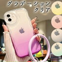 グラデーション クリアケース iPhone14シリーズ対応 クリア 透明 グラデ メンズ レディース お洒落 おしゃれ りんご 透け リング付 ストラップ リング