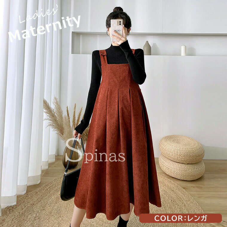 カジュアルすぎないAラインデザインのマタニティ用ミディ丈ジャンスカ♪ マタニティウェア ジャンパースカート ミディ丈 ミディアム Aライン スクエアネック マタニティ 秋冬 秋 冬 産前 産後 全2色 3