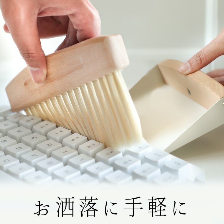 お洒落に手軽にお掃除 天然木を使った ダストブラシセット ミニ箒 ダストパン デスク デスクまわり チリトリ 片手サイズ ほうき ミニ