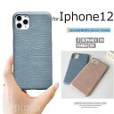 優しい色合いで女性らしさを強調!PU クロコ型押し スマホケース・iPhone12・12mini・iPhone12Pro・iPhone12Pro Max