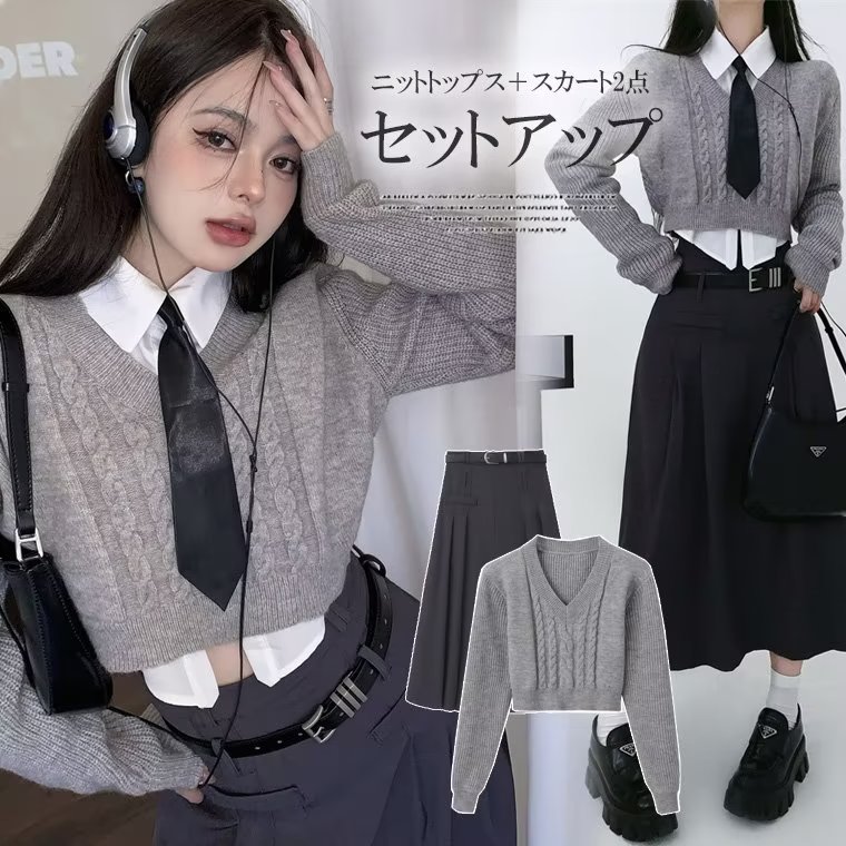 着回し力が高い上下セット!ニットトップス+ロングスカート 2点セット 上下セット ニットセーター JK風 ロング丈 スカート タック入り ミモレ丈スカート Vネックニット 学生風 コスプレ