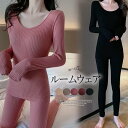 肌にピタッとフィットし、着ぶくれもしにくい!インナー トップス パンツ 上下セット 2点セット リブ 長袖 ストレッチ タイト クルーネック ベーシック ルームウェア 部屋着 暖かい セットアップ
