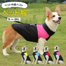 中綿仕様で寒い冬でもしっかり暖かいペット用ダウン風ベスト♪ ペット服 犬 猫 ドッグウェア キャットウェア 中綿ベスト ベスト 冬 小型 中型 防寒着 ベスト オシャレ 防寒対策 暖かい 着脱簡単 全4色