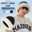 温かニット×ボア素材のメンズ用キャップ! キャップ ニットキャップ 帽子 メンズ ワッチキャップ ウォッチキャップ シンプル 無地 アウトドア おしゃれ かっこいい カジュアル 秋 冬 全3色(4)