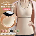 裏起毛であったかいレディース用タンクトップ♪カップ付き! レディース タンクトップ カップ付き 下着 裏起毛 インナートップス ノースリーブ 重ね着 パイピング パッド 全6色