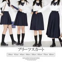 選べる8丈!XS~5XL 制服風 プリーツスカート 大きいサイズ ショート丈 ミディアム丈 ロング丈 JK制服 無地 女子 余興服装 学園祭 コスプレ 衣装 写真撮影 コスチューム