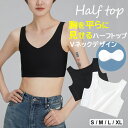 大きな胸を平らに見せるVネックデザインのハーフトップ♪ 胸つぶし ブラ ハーフトップ Vネック 6個フック 3段階調節 ハーフトップブラ サポーター フラット ...