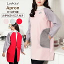 お手拭きクロスが付いたくまちゃんワンポイントが可愛らしいデザインのエプロン! かっぽう着 エプロン バイカラー お手拭きクロス 長袖 ラグランスリーブ レディース 防水 ワンサイズ 着丈 約83cm 割烹着 全3色