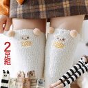 2足セット 可愛いどうぶつがさりげなくアピール 超ロング レッグウォーマー 冷えとり 冷え取り 超ロングレッグウォーマー 靴下 ルームソックス 温かい 靴下 厚手 綿 コットン