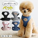 ペットと安心してお出かけできるハーネス♪ ペット用品 ハーネス 犬用 猫用 ドッグ キャット 胴輪 Dカン付き ワンポイント イラスト 冬 小型 中型 お出かけ おしゃれ 散歩 全4色