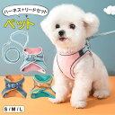 ペットと安心してお出かけできるハーネスとリードセット♪ ペット用品 ハーネス リードセット 犬用 猫用 ドッグ キャット ボディハーネス 胴輪 Dカン付き 小型 中型 お出かけ おしゃれ 散歩 全3色