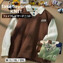 きちんと見えする襟つきのメンズ用フェイクレイヤードニット! セーター 襟付き ニット フェイクレイヤード あったか 長袖 ベーシック メンズ トップス カジュアル フォーマル 全3色