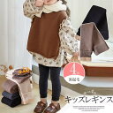 真冬の防寒にバッチリ!裏起毛 キッズレギンス 裏ボア ボトムス レギンス パンツ 防寒 防寒着 子供用 通園 通学 子供服 リブ ニットレギンス 1歳~15歳