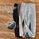 一枚あれば着回しバツグン!裏起毛 キッズレギンス 裏ボア ボトムス 冬秋 レギンス パンツ 防寒 子供用 通園 通学 子供服 105cm~165cm スリット入り タイトパンツ