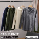 秋冬らしいケーブル編みデザインのメンズ用ケーブルニット! ケーブル編み ニット 襟付き メンズ セーター トップス ケーブルニットセーター ざっくりニット カジュアル ベーシック 全4色