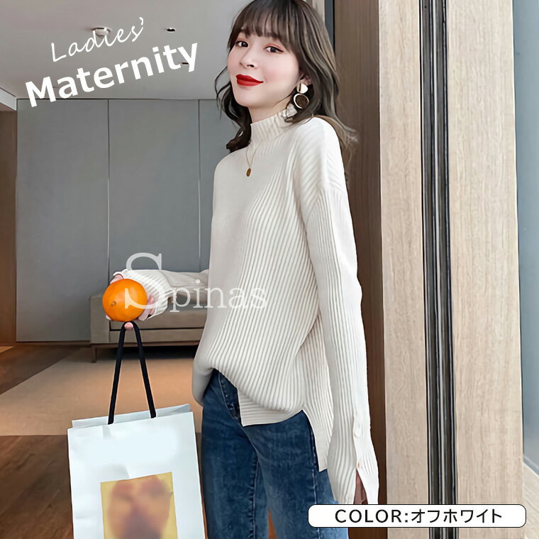 授乳口が目立たないマタニティ用リブニット♪ マタニティウェア 授乳口つき 長袖トップス リブニット ボトルネック シンプル 無地 産前 産後 授乳服 秋冬 授乳口 マタニティ コンシールファスナー 全4色 2