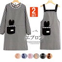 割烹着とH型エプロンの2枚組!千鳥柄 エプロン チェック柄 花柄 総柄 エプロン2点 料理教室 保育士 チュニックエプロン 長袖エプロン かっぽう着
