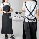 ロング丈でスタイリッシュに!サロペットワンピース風 エプロン サロンエプロン 業務用 ワークエプロン 散髪 美容室 ロングエプロン