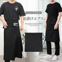 自宅のキッチンからダイニングや美容室で大活躍!前掛けエプロン ロング丈 ソムリエエプロン サロンエプロン ギャルソン カフェ パン屋 業務用エプロン 花屋さん ...